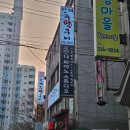 미쓰돼지 - 수원시 영통구 권광로276번길 53 | 매탄동 삼겹살 맛집 인계주먹구이 (구 미쓰돼지) 내돈내산 후기