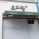 오마뎅강서 이미지