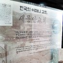 “새문안교회 사료는 한국교회 역사의 증거물” 이미지