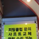 호평동, 평내동, 금곡, 마석/ 골프샵/ 골프피팅/ 골프채 수리/ 그립교체까지 원스탑으로~ “디원골프샵”