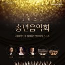 송년음악회 <유키 구라모토와 친구들> 이미지