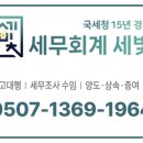 세무회계세빛 이미지