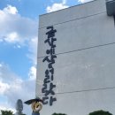 생명의집대공연장 이미지