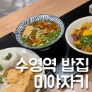 미야자키 | 부산 수영 맛집 일본 가정식 전문점 미야자키