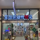 포레온서울약국 이미지