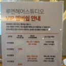 루엔헤어스튜디오