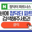 정닥터설계파트너스