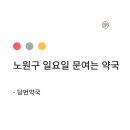2층다온약국 이미지