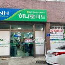 동경주농업협동조합 하나로마트