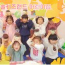 한솔어린이집 놀이터 이미지