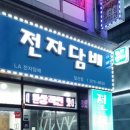 LA일산전자담배 이미지