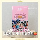 올키 칼슘젤리 복숭아맛 후기 | 성장기 어린이 칼슘 비타민D 챙기기