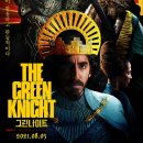The Green Knight | [영화] 그린 나이트, The Green Knight / 2021 / 감독 데이빗 로워리 / 데브 파텔, 알리시아 비칸데르...