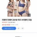 라페어 속옷 편해 이미지