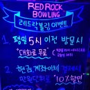 레드락볼링장 이미지