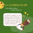 [북하우스 초등학교 도서 구입 체험학습 프로그램]