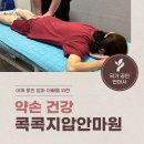 신기한손안마원 | 수성구커플마사지 &#39; 콕콕지압안마원 &#39;