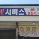 신명카서비스 이미지