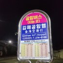 울산공항 화장실 | 울산 신복로타리 김해공항 리무진버스 이용 후기 (새벽 공항버스 타고 김포공항 가기)