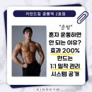 카인드독 | [공릉 헬스장] 준범 - 혼자 운동하면 안 되는 이유? 효과 200% 만드는 1:1 밀착 관리 시스템 공개