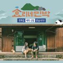 수명민박 이미지