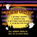 뮤엠영어신봉힐스점앤프라임대치수학학원 | [공지] ♥ Happy Halloween Day Event ♥