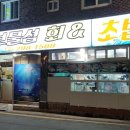 보물섬회초밥