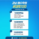 11650-1-10-720 | 강남 #대치720 재수학원 합격 보장하는 학습부터 후기까지~