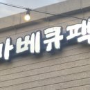 고기집 - 종로구 새문안로5가길 11 | 고기집