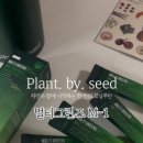 플랜트더시드