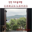 인천도호부관아(재현시설물) | 인천미추홀구여행. 문화유산답사. 인천향교와 인천도호부관아