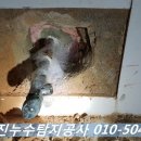 반석누수탐지공사 이미지