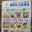 우즈베키스탄식당 - 밀양시 내이동 | 우즈베키스탄식당
