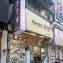 돈수백 광화문점 | [광화문]돈수백 광화문점, 홍대돈수백 13년 단골이 먹어본 후기