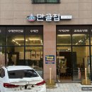 만골집 이미지