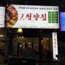 냅다청양집 개봉역점 | [개봉] 가성비 좋은 냉삼 맛집 “냅다청양집 개봉역점“ | 회식 장소 추천