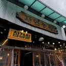 천안 성정동 맛집ㅣ자연농원ㅣ야장에서 실비 김치와 삼겹살 구워먹은 후기