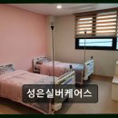 강남실버케어 복지센터 | 강남 요양원 추천 성은실버케어스 친절함과 전문성으로 안심