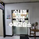 이쌤수학교습소 이미지