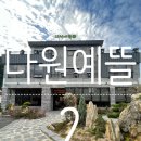 다원예뜰 | [광주*동구카페,다원예뜰] 2번째 방문후기, 사장님 저 또 왔어요 ~ :), 전통찻집 다원예뜰