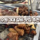 더본갈비 이미지