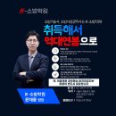 ▆[K-소방학원]▆ 기술사 정규반,심화반,연구반 인강안내 / 9/7 제연 무료특강 이미지