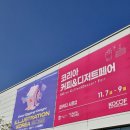 운도 | 2025 수원일러스트 코리아(수일코) 방문 후기! 운도 지지리 없는 내가 뽑기 1등?