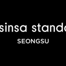 무신사 스탠다드, 오는 27일 성수동에 서울 3번째 매장 개점 이미지