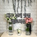 플로리유