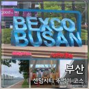 부산 센텀시티 뚜벅이 코스 가이드: 벡스코 신세계백화점 영화의전당 라이브러리