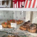 메종메르미누