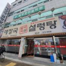 24시동바리해장국설렁탕 이미지