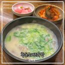 황돈소머리국밥