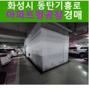 영천동 동탄센트럴타워 이미지